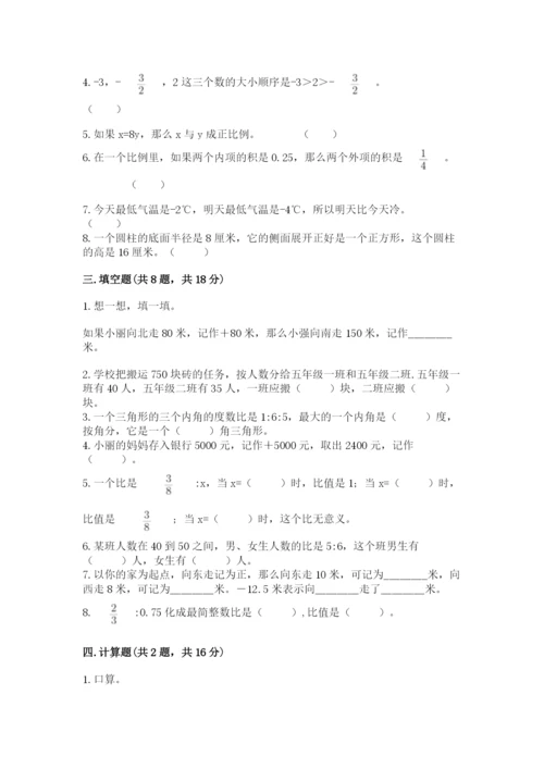 小升初六年级期末试卷【满分必刷】.docx