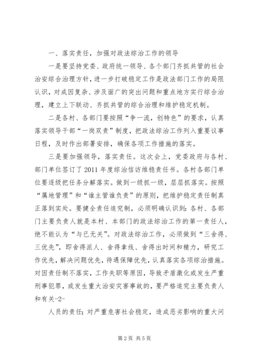 在XX镇维稳、信访“百日攻坚”暨综治干部培训会上的动员讲话 (3).docx