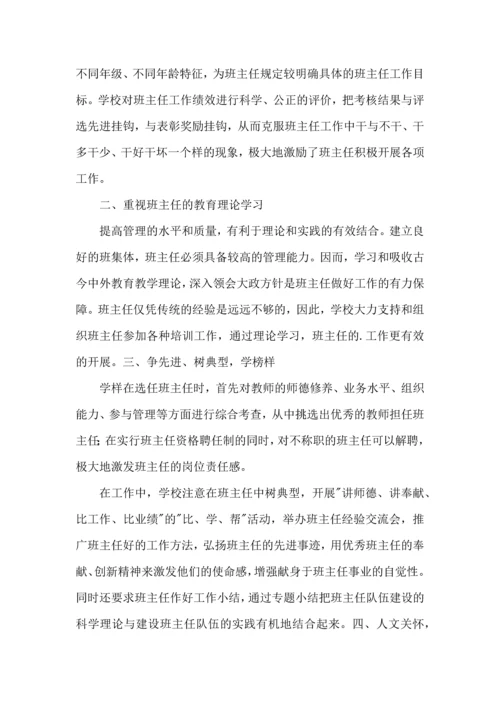 关于班主任培训心得体会模板汇总8篇.docx