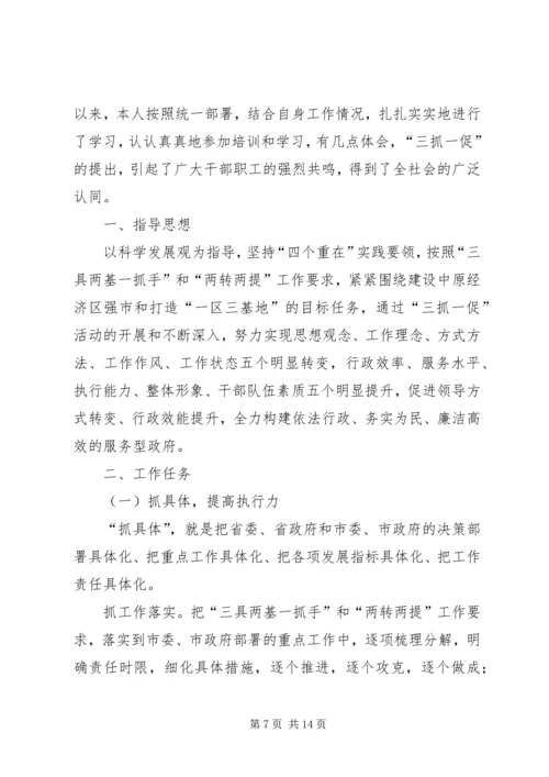 学习三抓一促心得体会 (3).docx