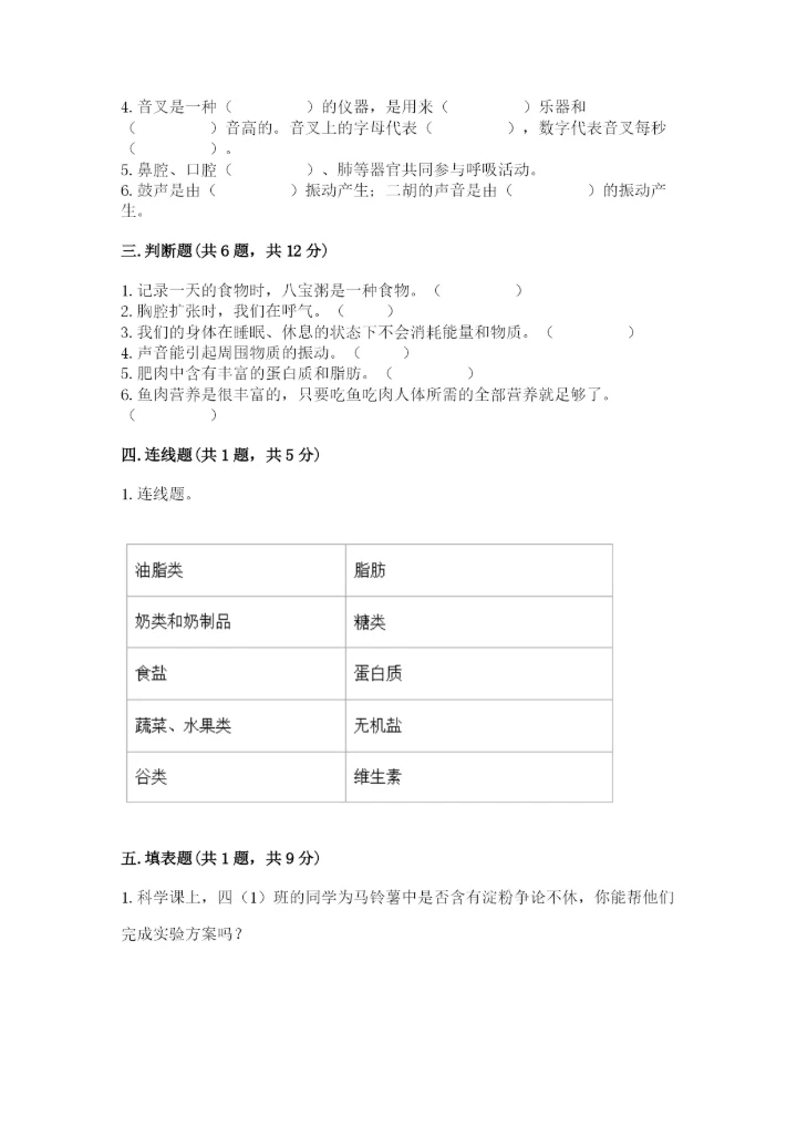 教科版科学四年级上册第二单元《呼吸和消化》测试卷（含答案）.docx