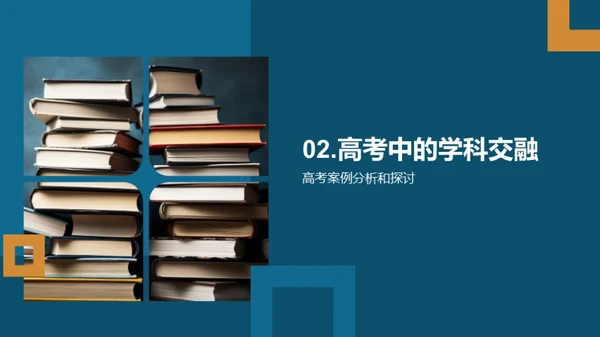 掌握跨学科学习