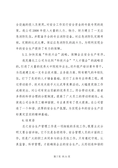 做好安全生产工作的几点建议.docx