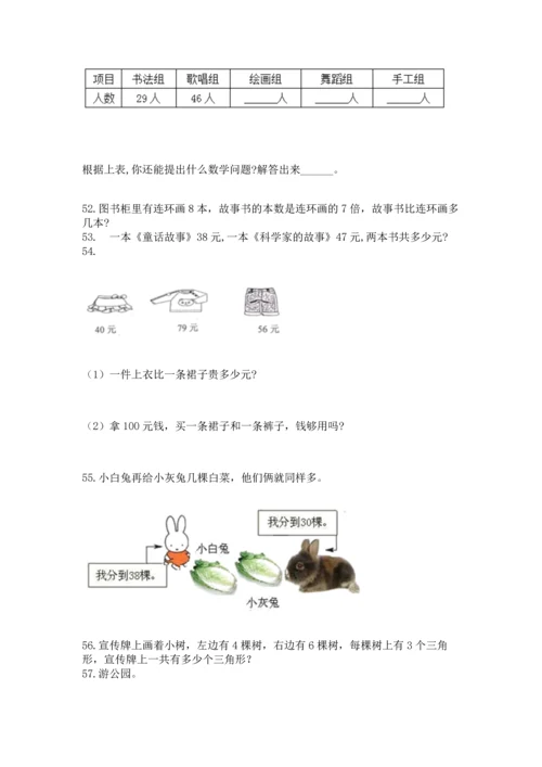 二年级上册数学应用题100道附答案（实用）.docx