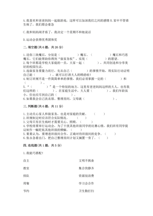 部编版四年级上册道德与法治期中测试卷带答案（综合题）.docx