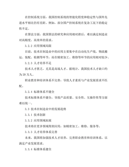 机器人技术在制造业中的应用现状与展望