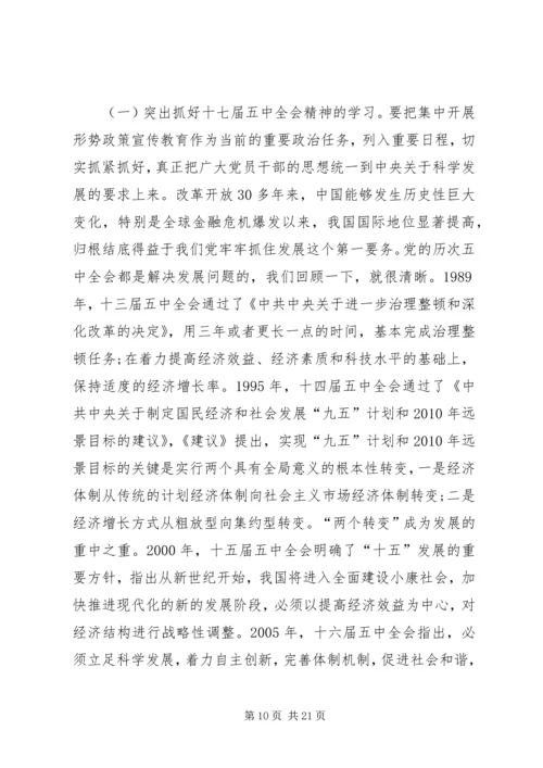 县党员干部集中培训会领导讲话.docx