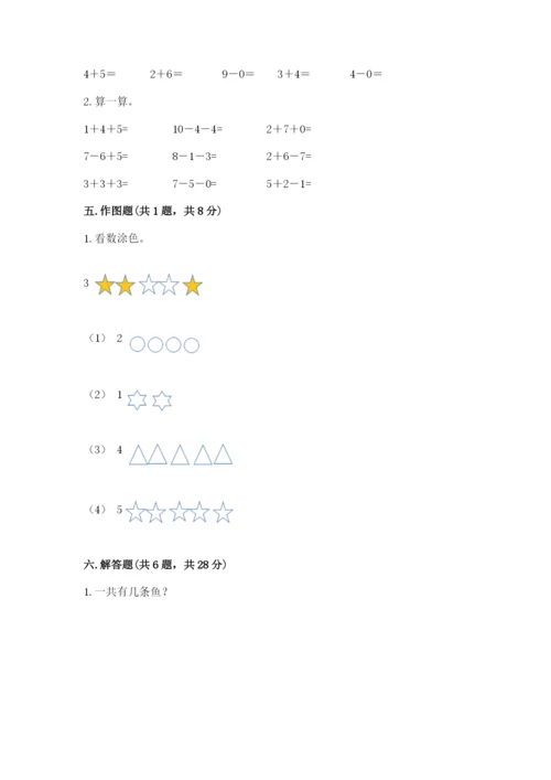 小学数学一年级上册期末测试卷（易错题）word版.docx