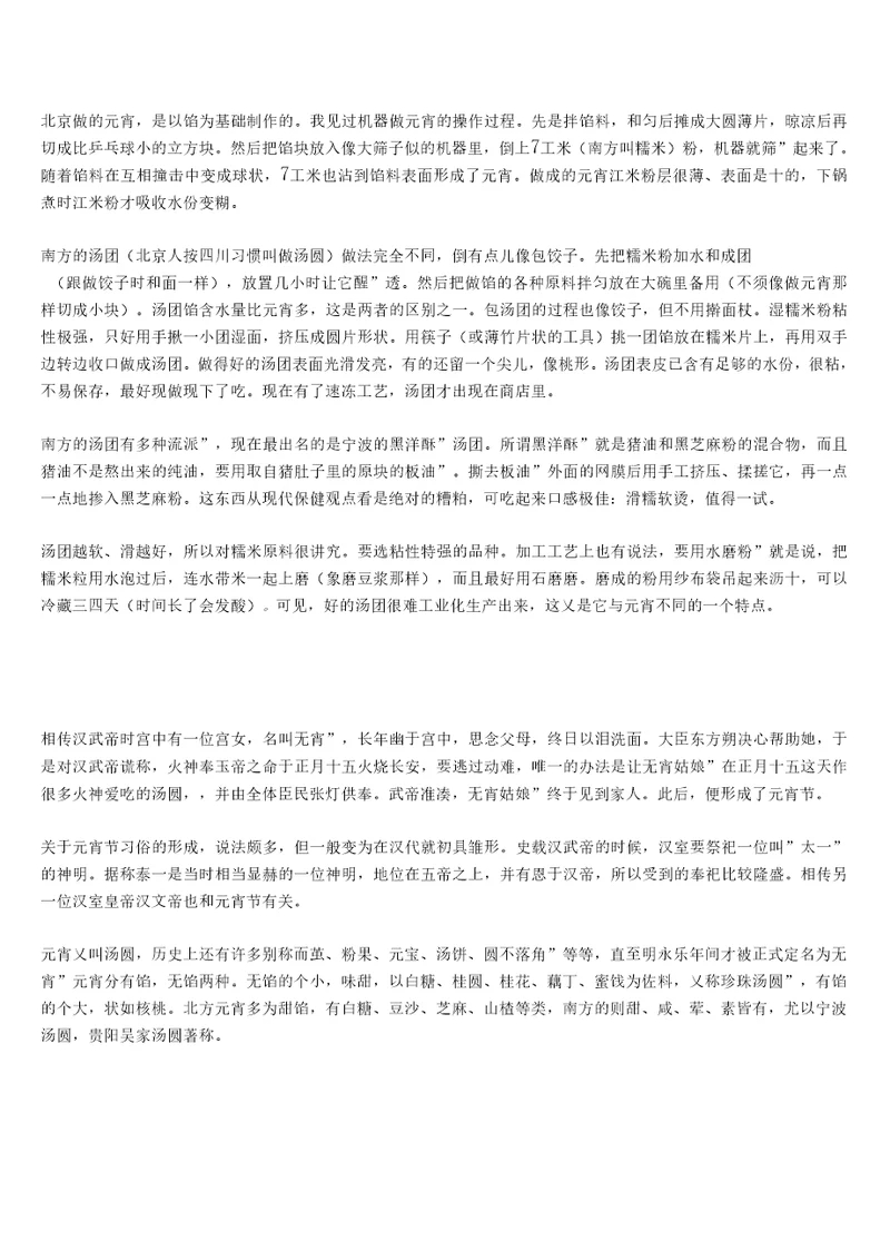 汤圆制作方法