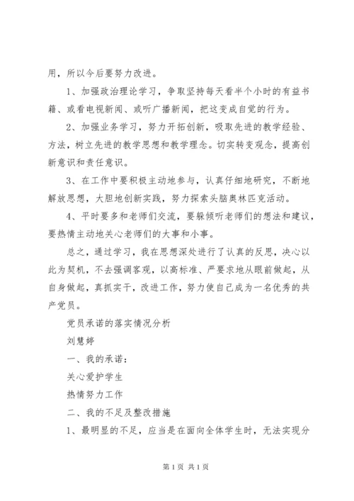 批评与自我批评意见清单(第一次参加民主生活会) (3).docx