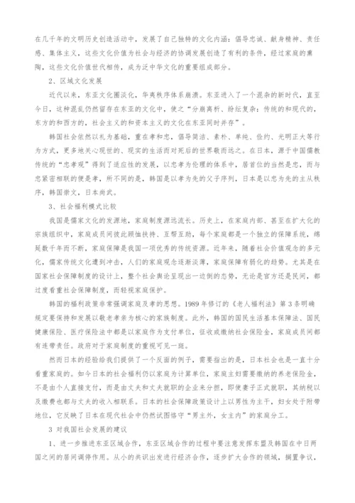 东亚文化圈内儒家文化背景下社会治理模式问题研究.docx