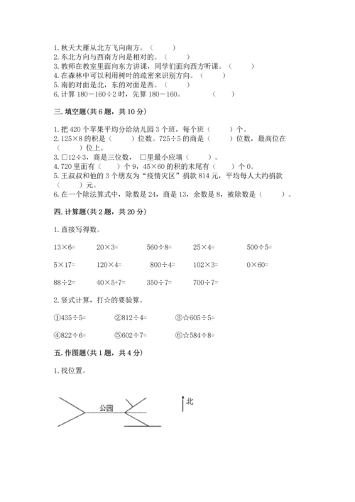 小学数学三年级下册期中测试卷及答案（夺冠系列）.docx