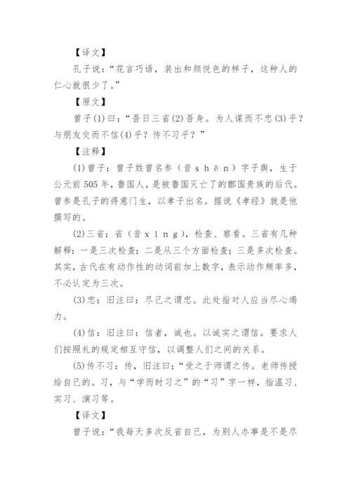 论语全文及译文.docx