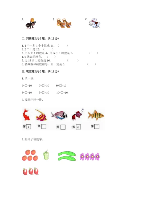 北师大版一年级上册数学期末测试卷【考点梳理】.docx