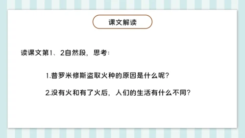 第14课《普罗米修斯》课件