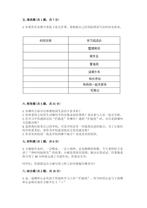 部编版三年级上册道德与法治期中测试卷及答案（考点梳理）.docx