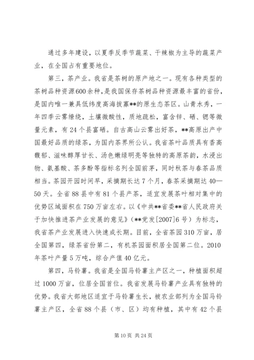 农村党建扶贫工作动员会发言_1.docx