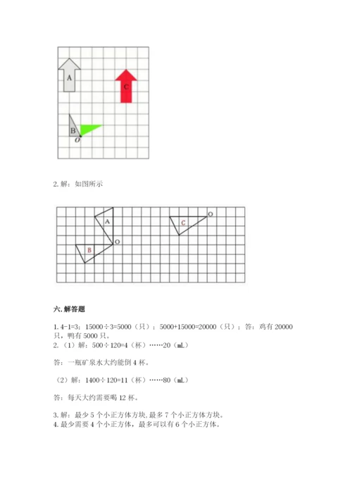 人教版五年级下学期数学期末卷及完整答案（全国通用）.docx