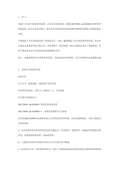 综合招标代理服务实施专业方案.docx