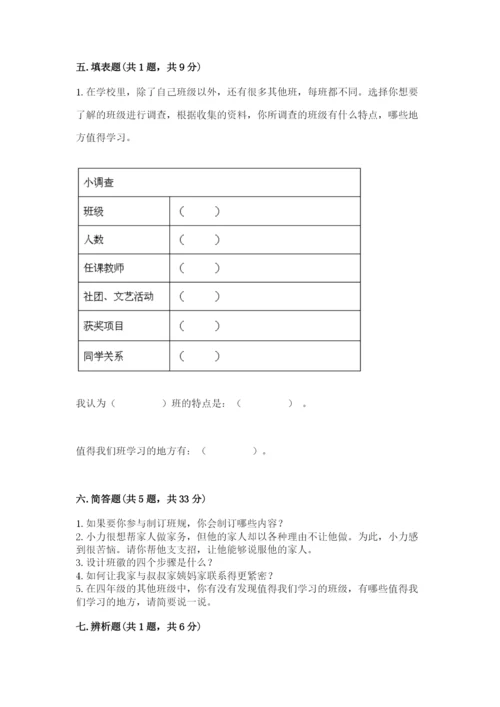 部编版四年级上册道德与法治期中测试卷附参考答案（突破训练）.docx