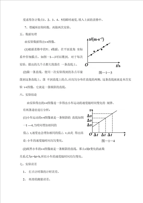 高中物理力学实验