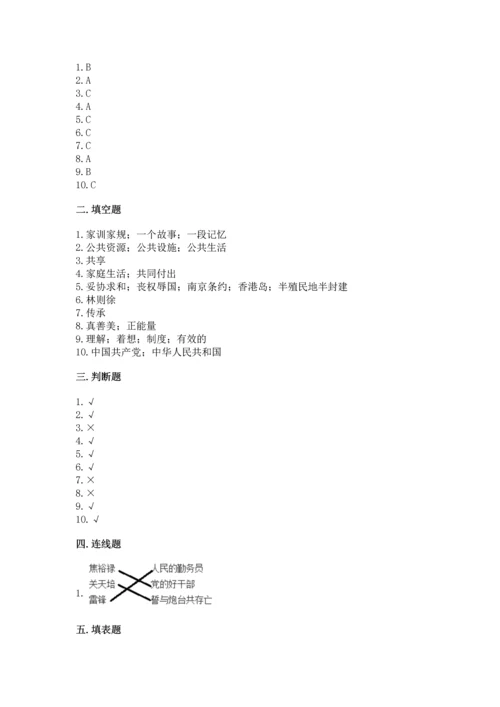 新部编版五年级下册道德与法治期末测试卷含答案（完整版）.docx