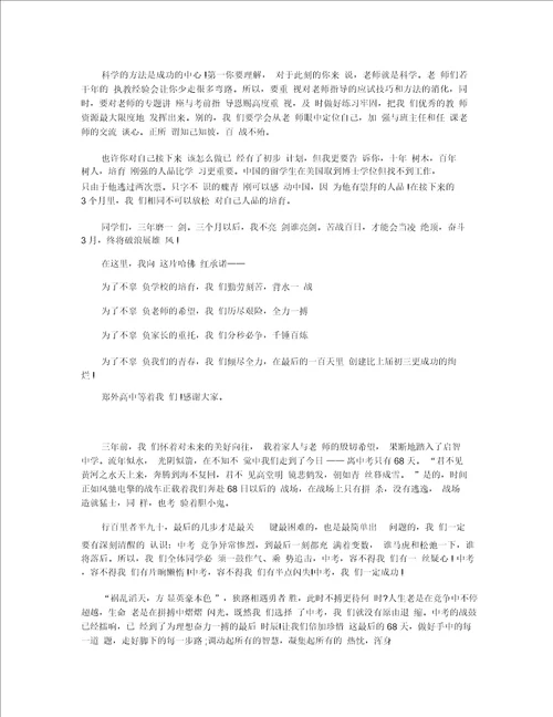 2020关于中考奋斗作文5篇