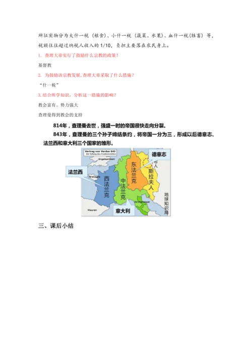 第7课 基督教的兴起和法兰克王国  教案