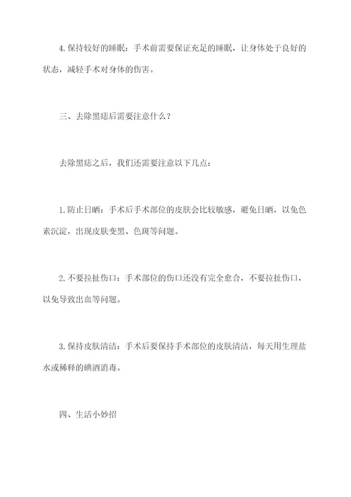 去黑痣生活小妙招