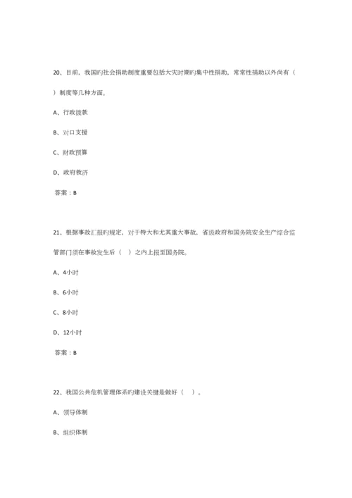 2023年江苏省连云港继续教育公共危机管理试题和答案最全版.docx