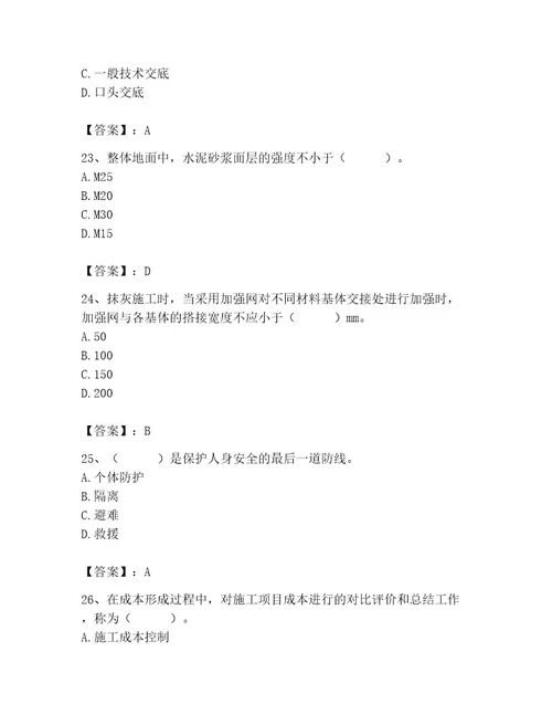 施工员之装饰施工专业管理实务题库及参考答案满分必刷
