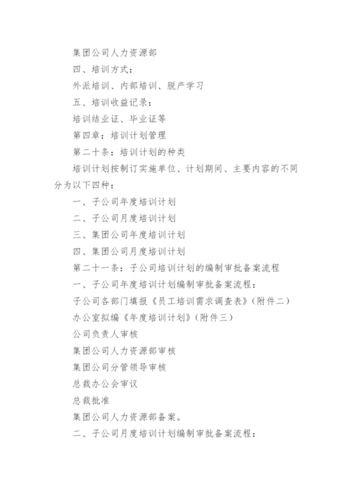 公司员工培训制度_2.docx