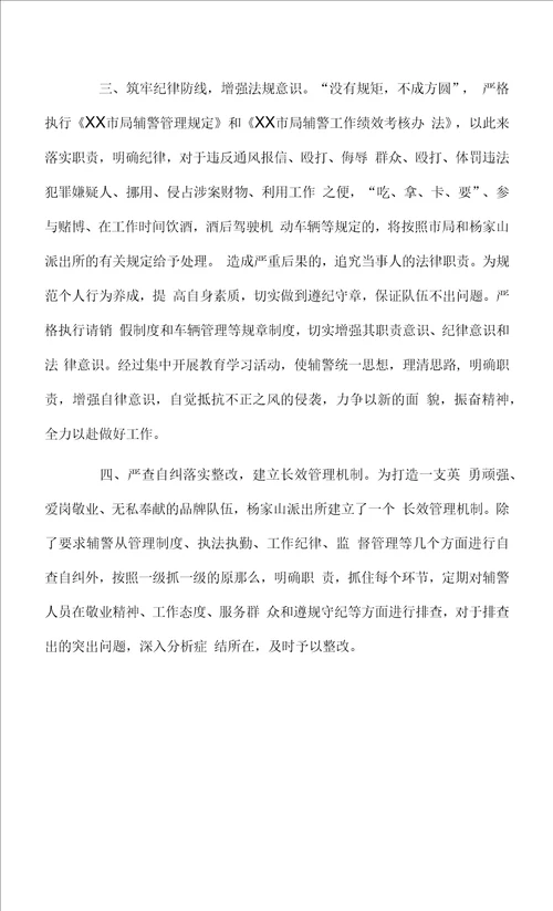 辅警心得体会教育整顿精选4篇