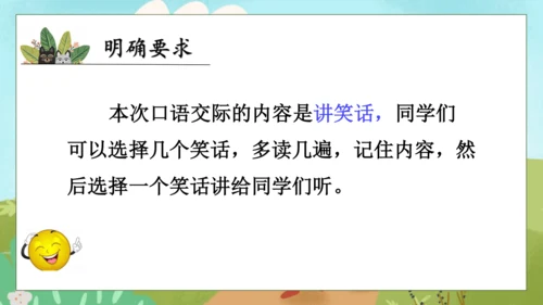 【核心素养】部编版语文五年级下册-第八单元口语交际：我们都来讲笑话（课件）