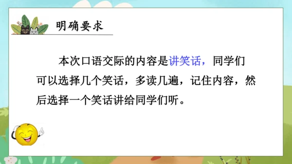 【核心素养】部编版语文五年级下册-第八单元口语交际：我们都来讲笑话（课件）