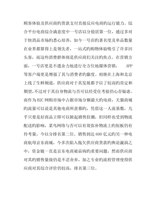 供应商调查报告模板.docx