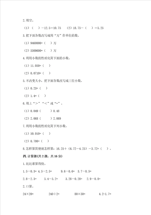 北京版四年级下册数学第二单元 小数加、减法 测试卷全优word版