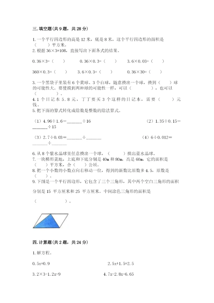 人教版数学五年级上册期末考试试卷精品（a卷）.docx