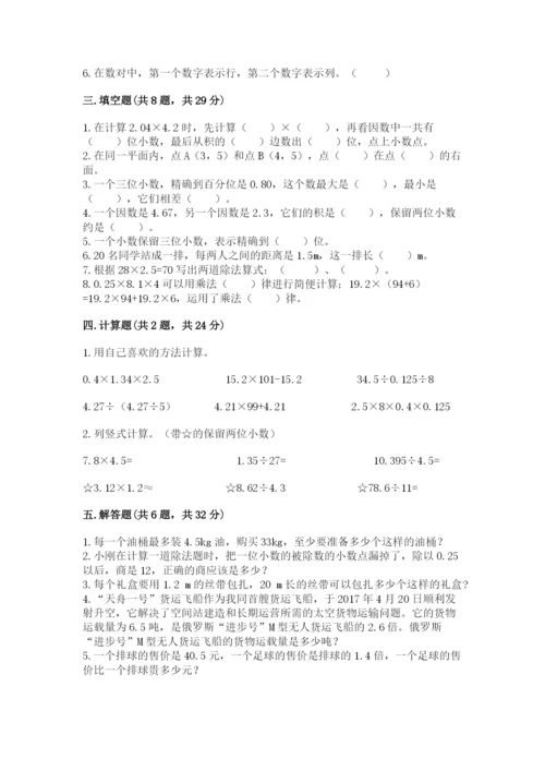 人教版数学五年级上册期中考试试卷【必考】.docx