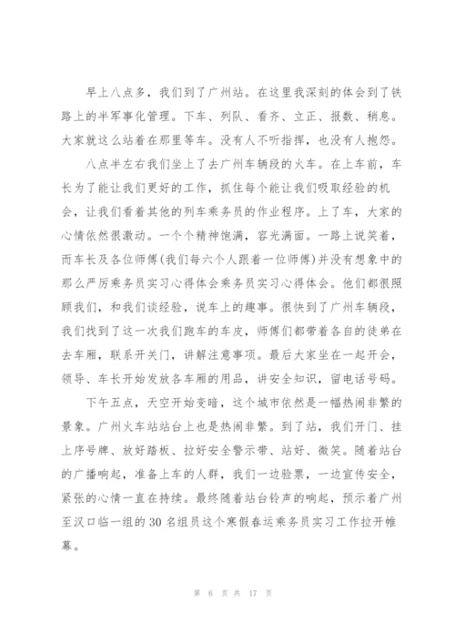 站务员服务心得体会5篇.docx