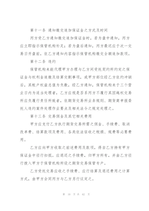 委托合同范本15篇.docx