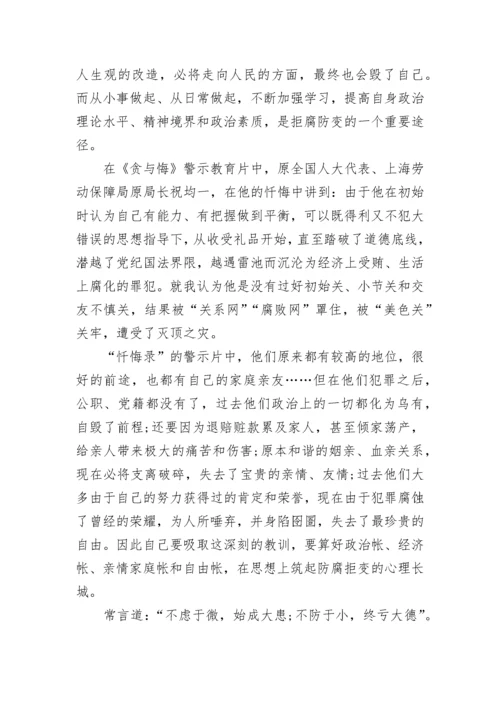 2023年观看警示教育片心得体会范文.docx