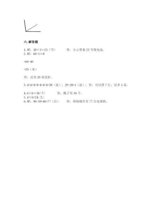 小学数学二年级上册期中测试卷含答案（精练）.docx