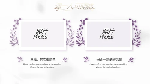 紫色简约婚礼婚庆纪念册电子相册动态PPT模板