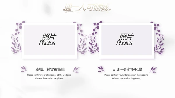 紫色简约婚礼婚庆纪念册电子相册动态PPT模板