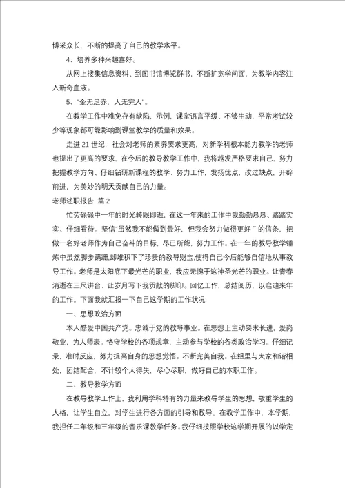 教师述职报告集锦十篇