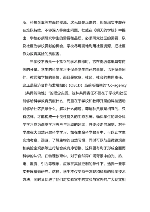 中小学科学课程的价值取向与实施策略.docx