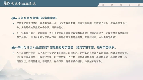 蓝色水墨风道德经讲堂主题班会国学