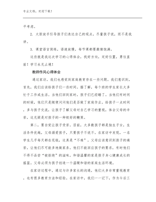 2024年教师作风心得体会优选例文10篇.docx