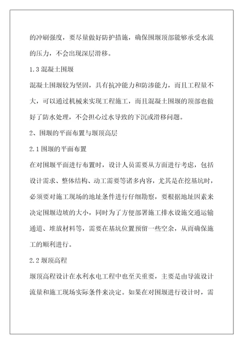 施工导流和围堰技术在水利水电的作用